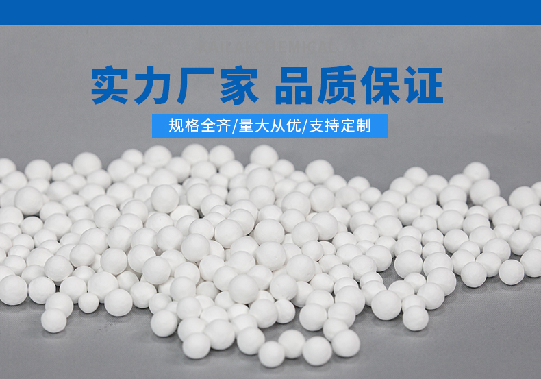 活性氧化鋁干燥劑 活性氧化鋁干燥劑