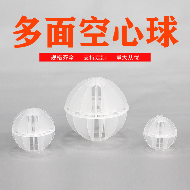 酸霧吸收器多面空心球填料 酸霧吸收器多面空心球填料