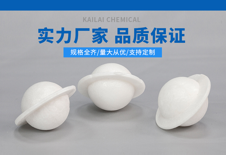 聚丙烯液面覆蓋球填料 聚丙烯液面覆蓋球填料