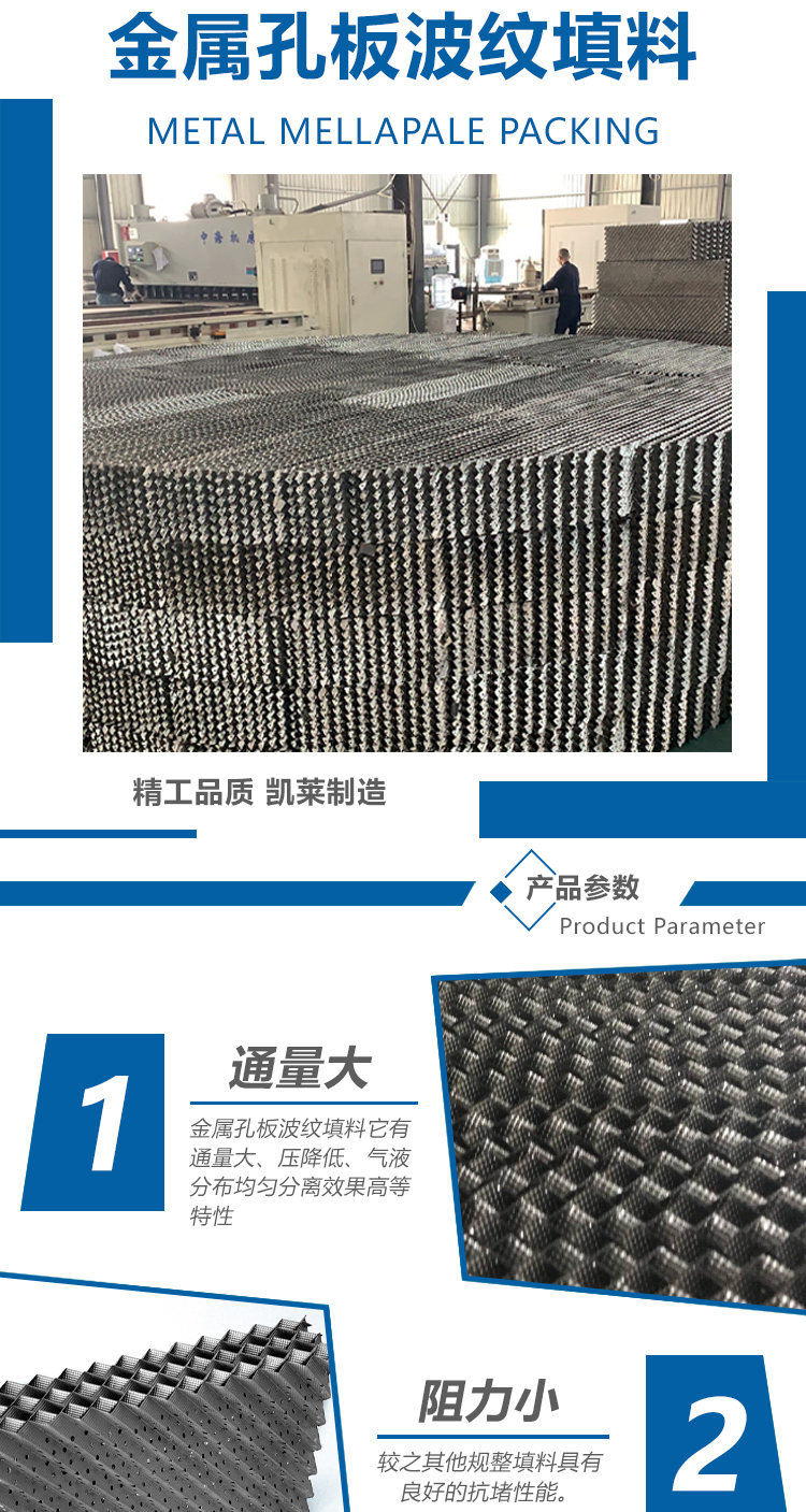 金屬孔板波紋填料 金金屬孔板波紋填料