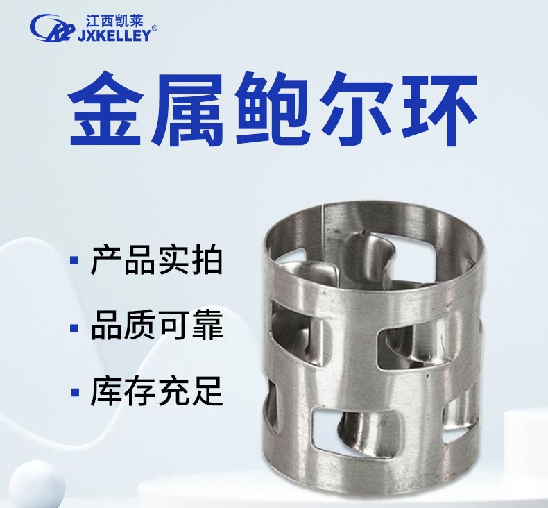 金屬散堆填料鮑爾環(huán) 金屬散堆填料鮑爾環(huán)