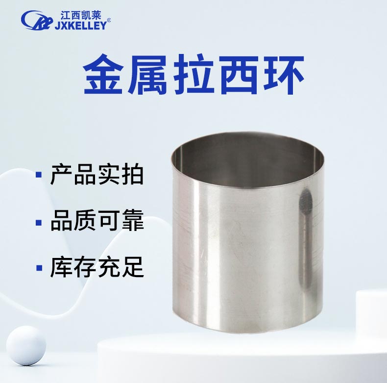 金屬散堆填料拉西環(huán) 金屬散堆填料拉西環(huán)
