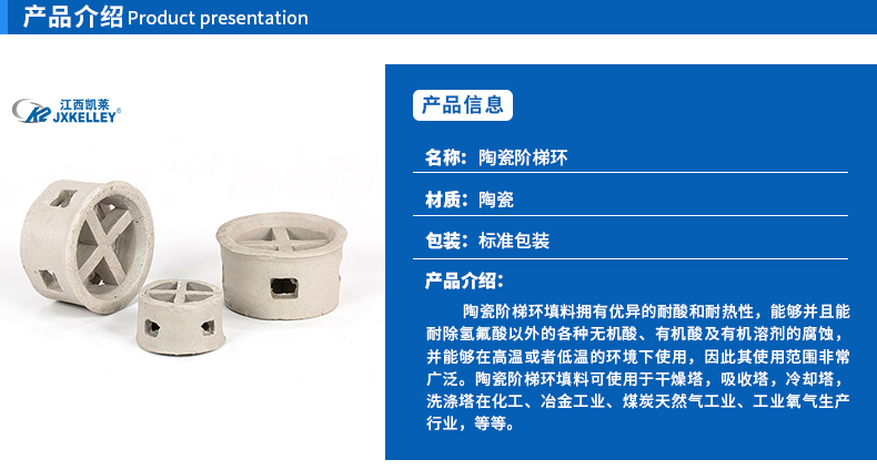 東營(yíng)陶瓷化工階梯環(huán)填料