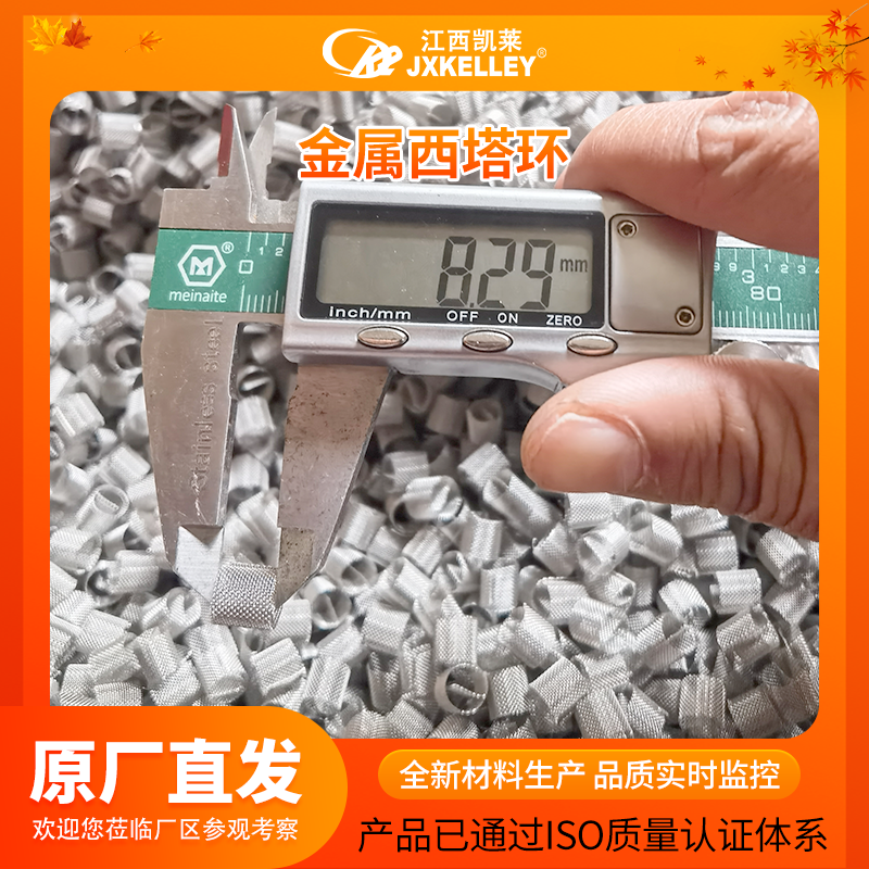 不銹鋼西塔環(huán)填料 不銹鋼西塔環(huán)填料