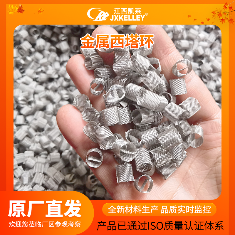 不銹鋼西塔環(huán)填料 不銹鋼西塔環(huán)填料